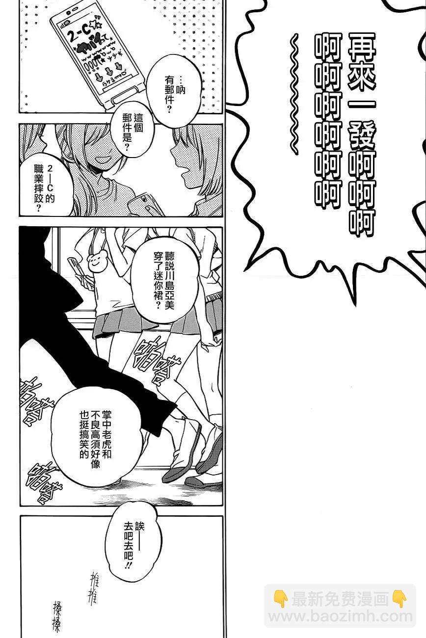 《TIGERDRAGON！》第53回 第4页