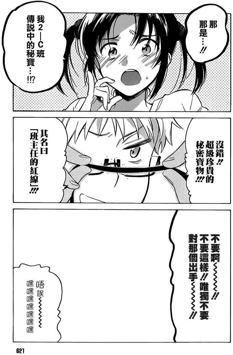 《TIGERDRAGON！》第53回 第5页