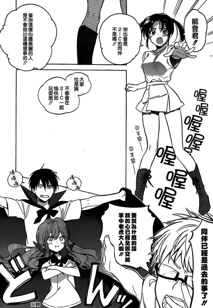 《TIGERDRAGON！》第53回 第6页