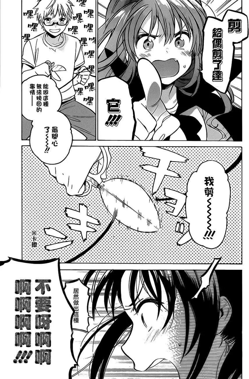 《TIGERDRAGON！》第53回 第7页