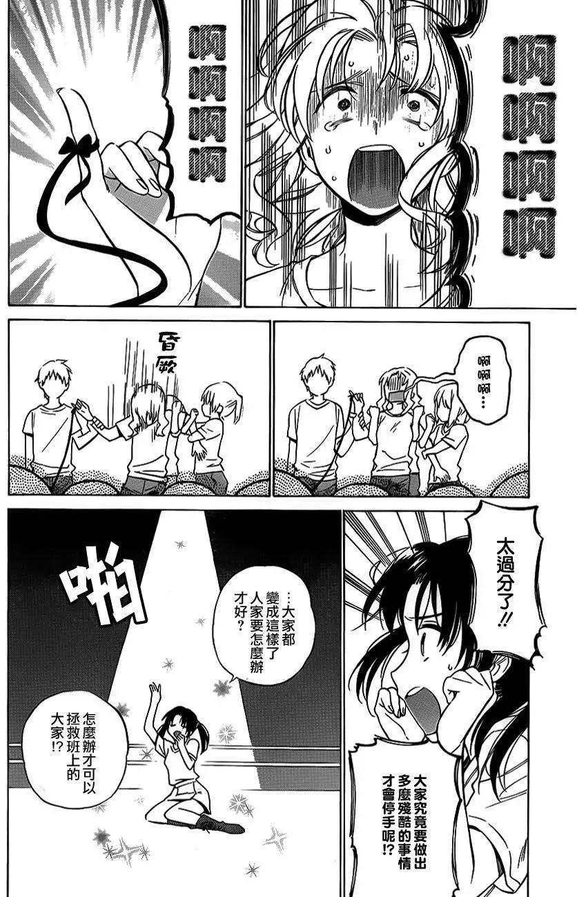 《TIGERDRAGON！》第53回 第8页