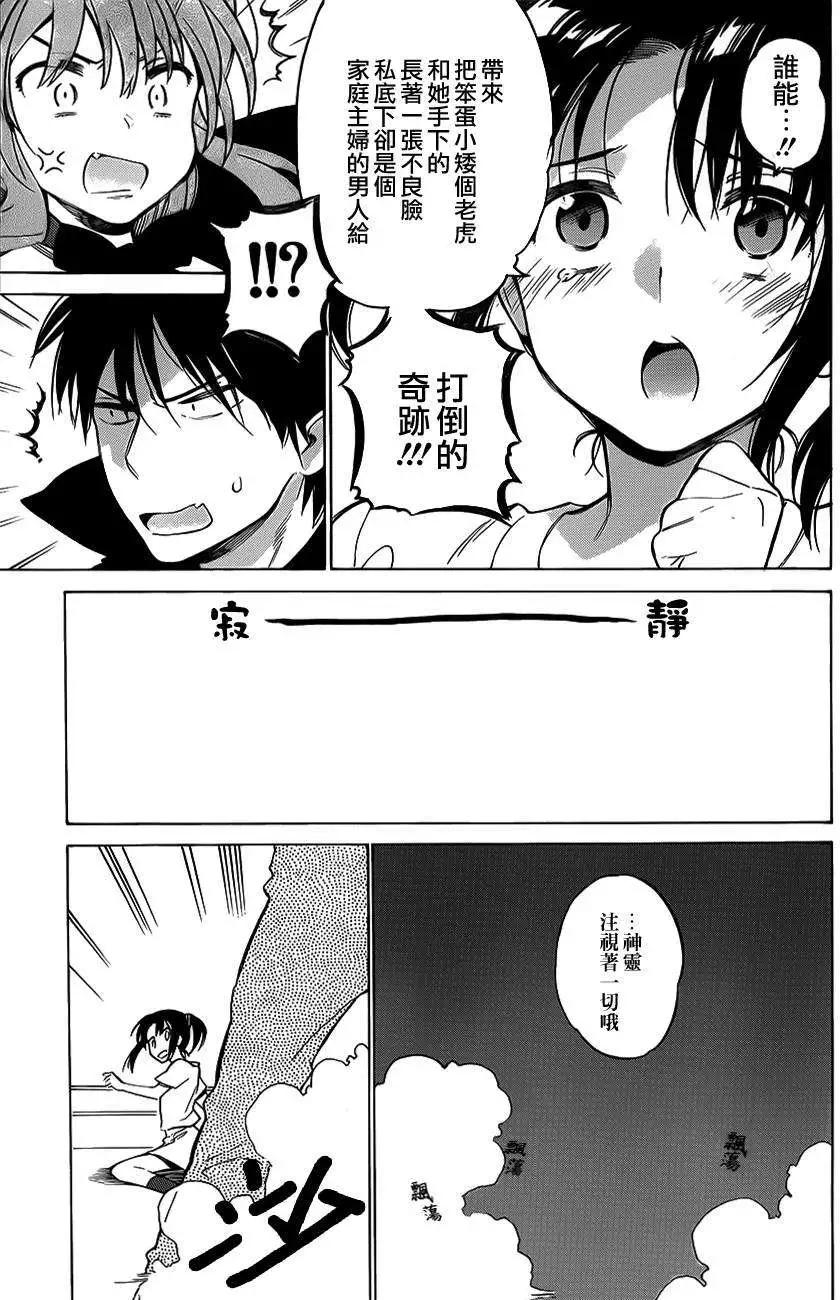 《TIGERDRAGON！》第53回 第9页