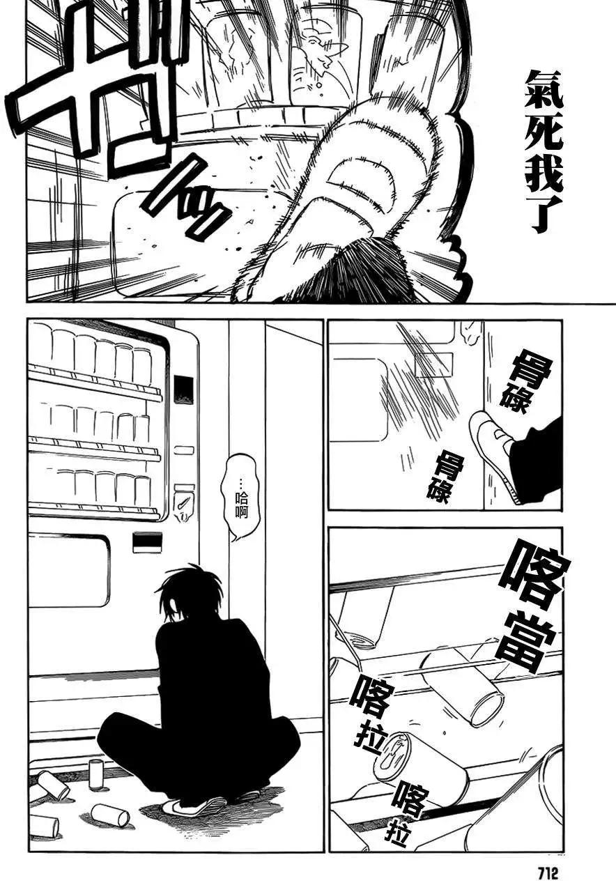 《TIGERDRAGON！》第52回 第10页