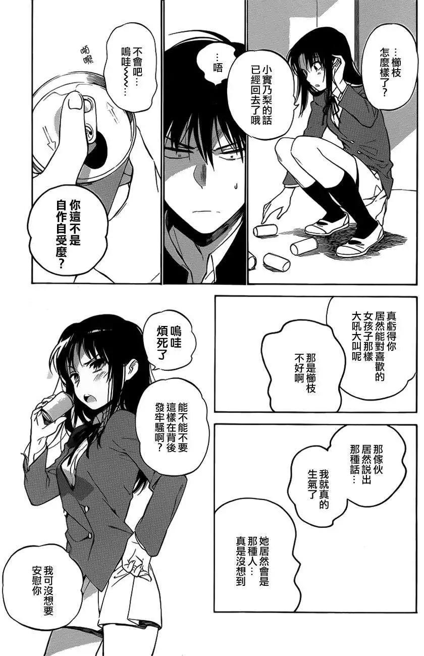 《TIGERDRAGON！》第52回 第13页