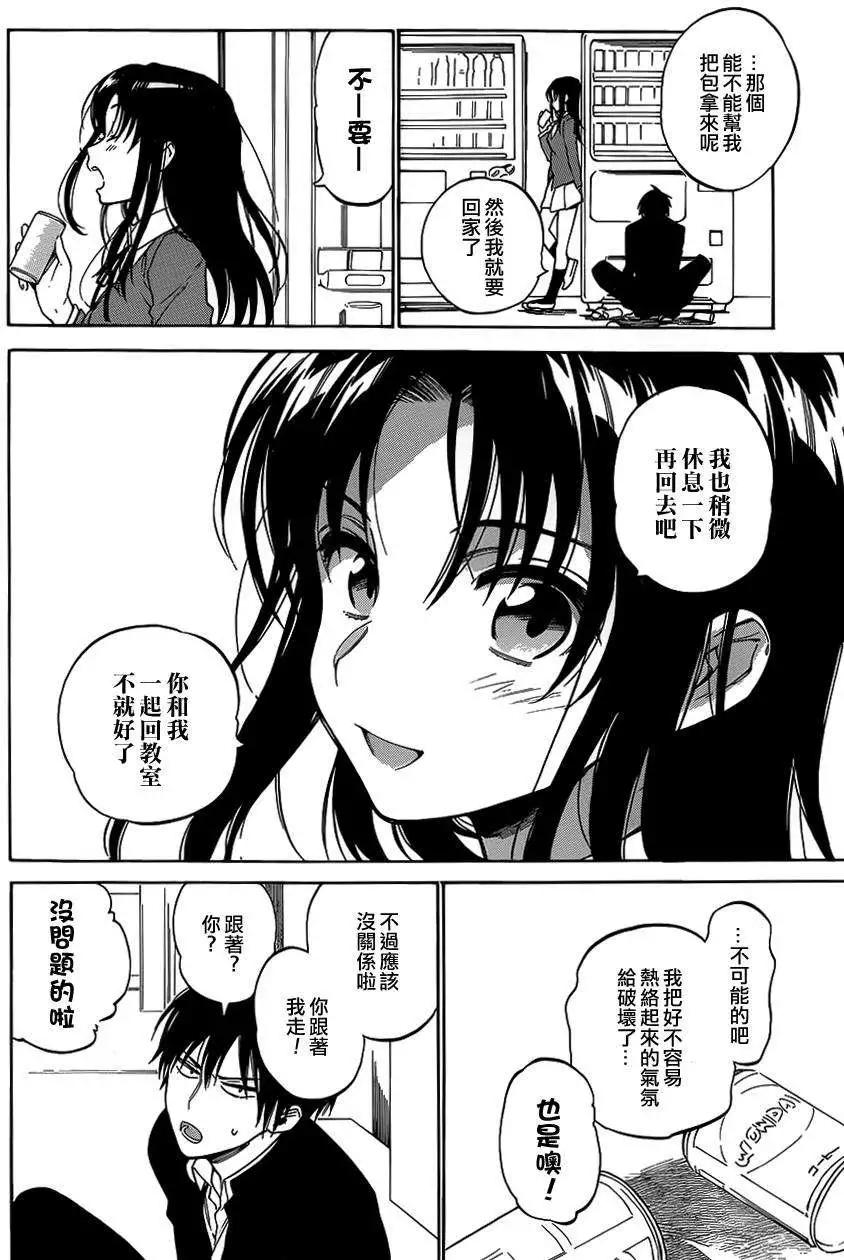 《TIGERDRAGON！》第52回 第14页