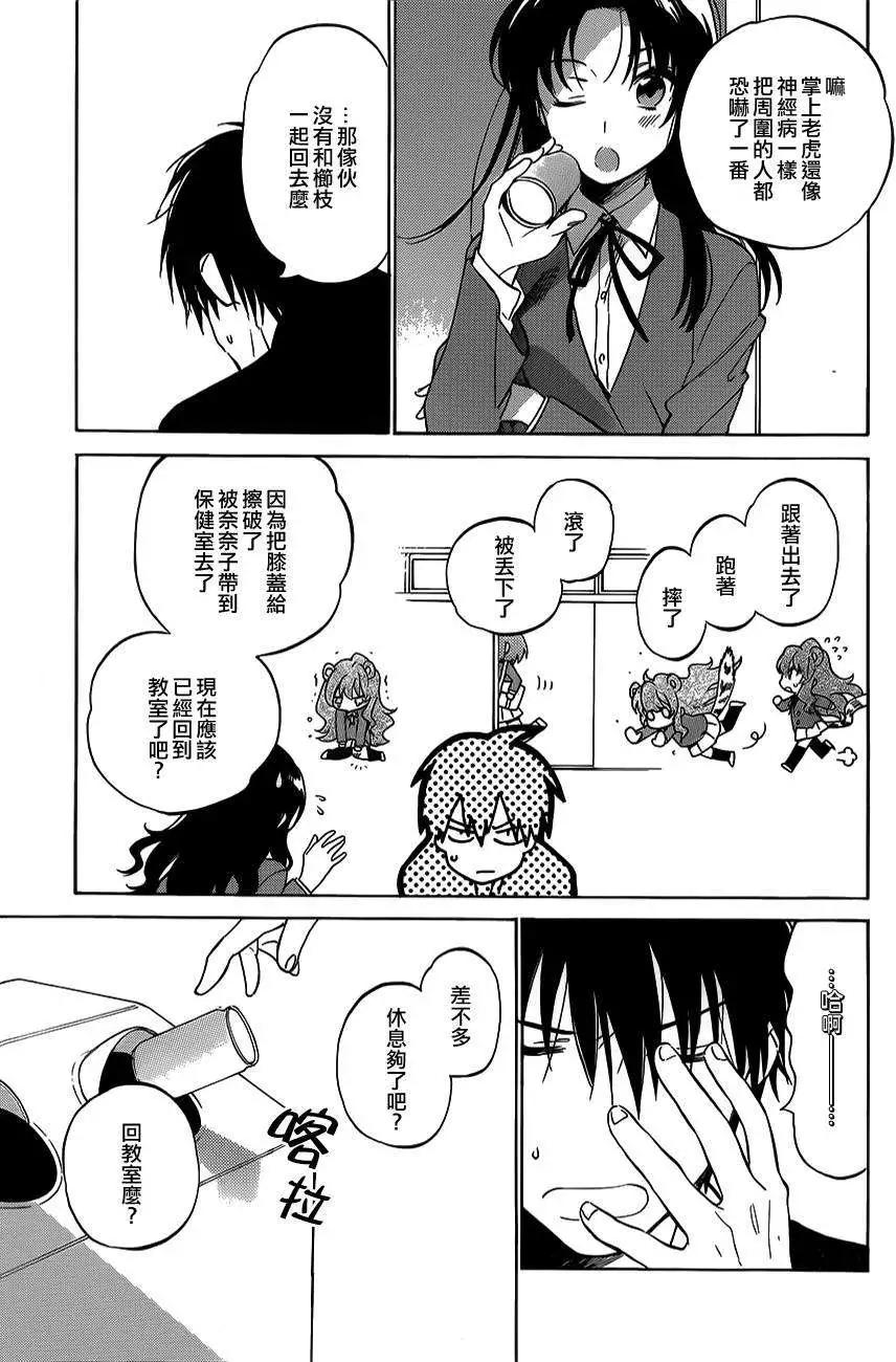 《TIGERDRAGON！》第52回 第15页