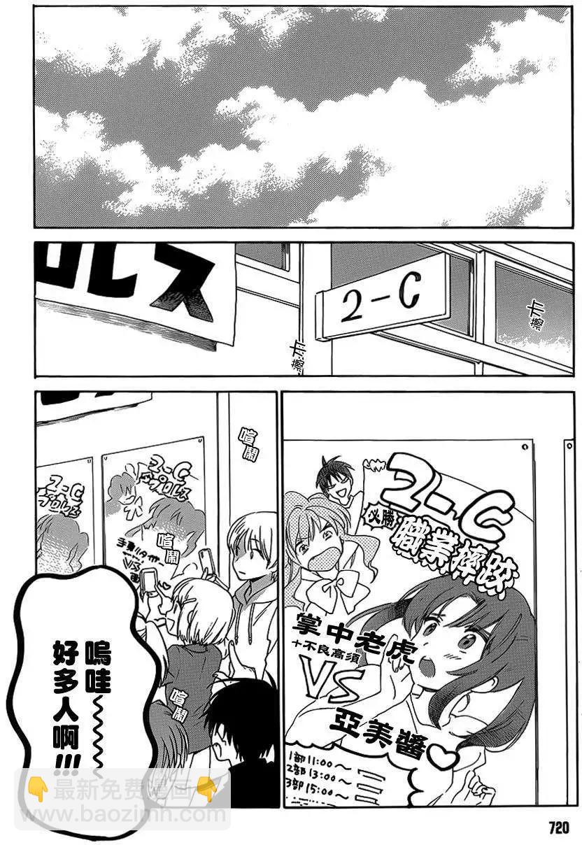 《TIGERDRAGON！》第52回 第18页