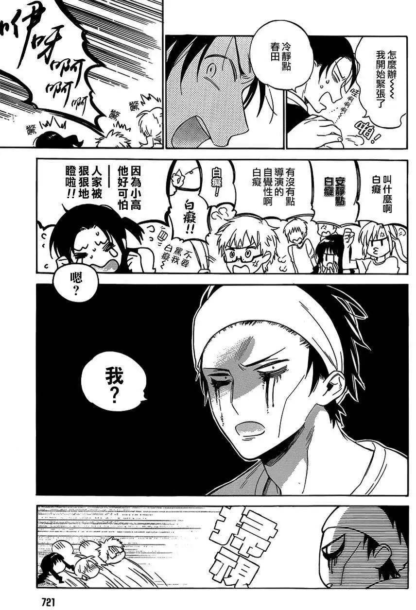 《TIGERDRAGON！》第52回 第19页