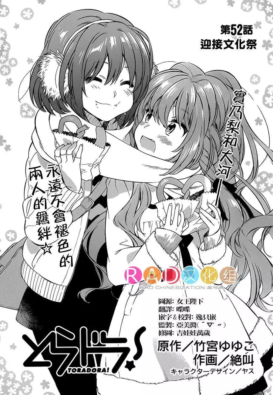 《TIGERDRAGON！》第52回 第1页