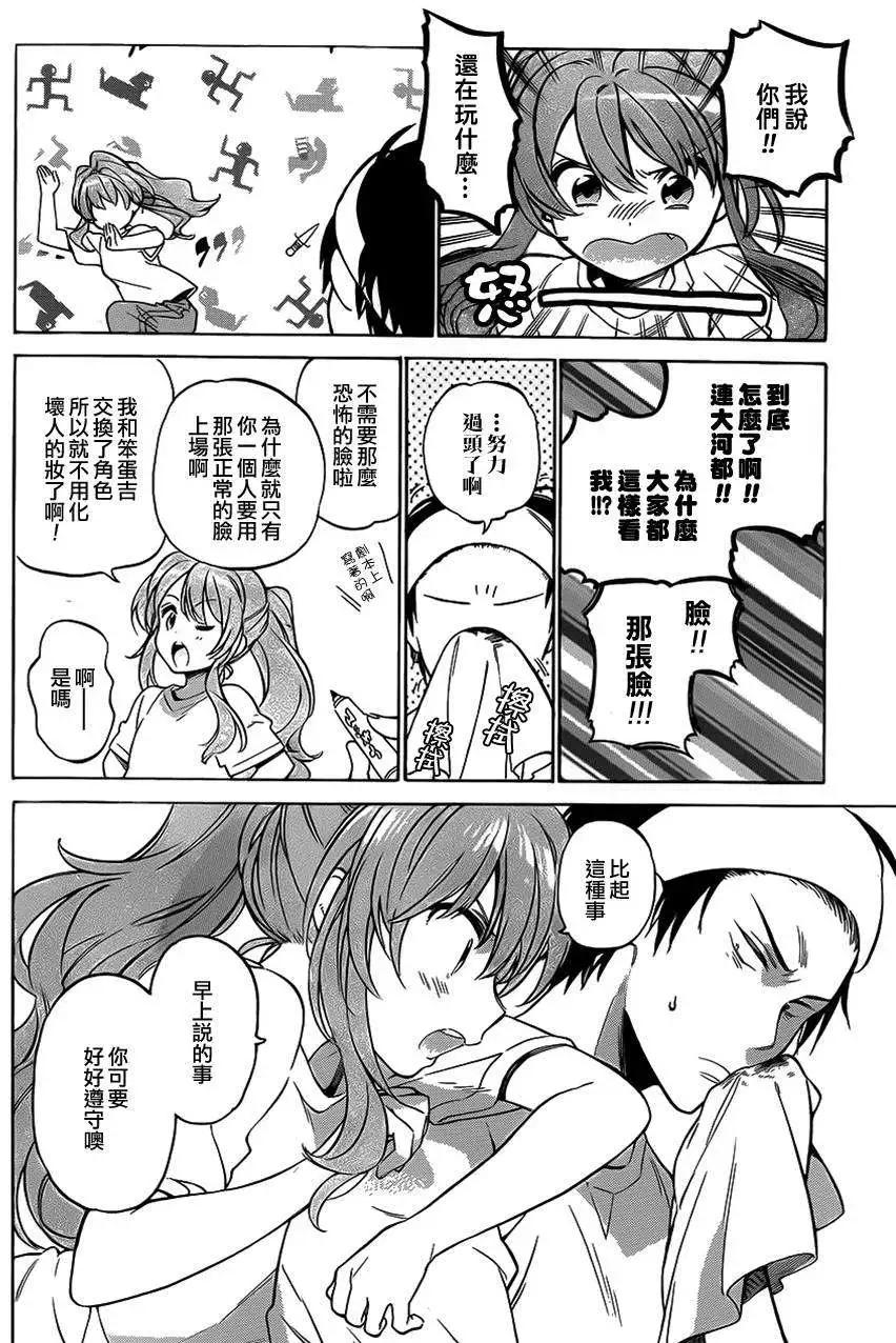 《TIGERDRAGON！》第52回 第20页