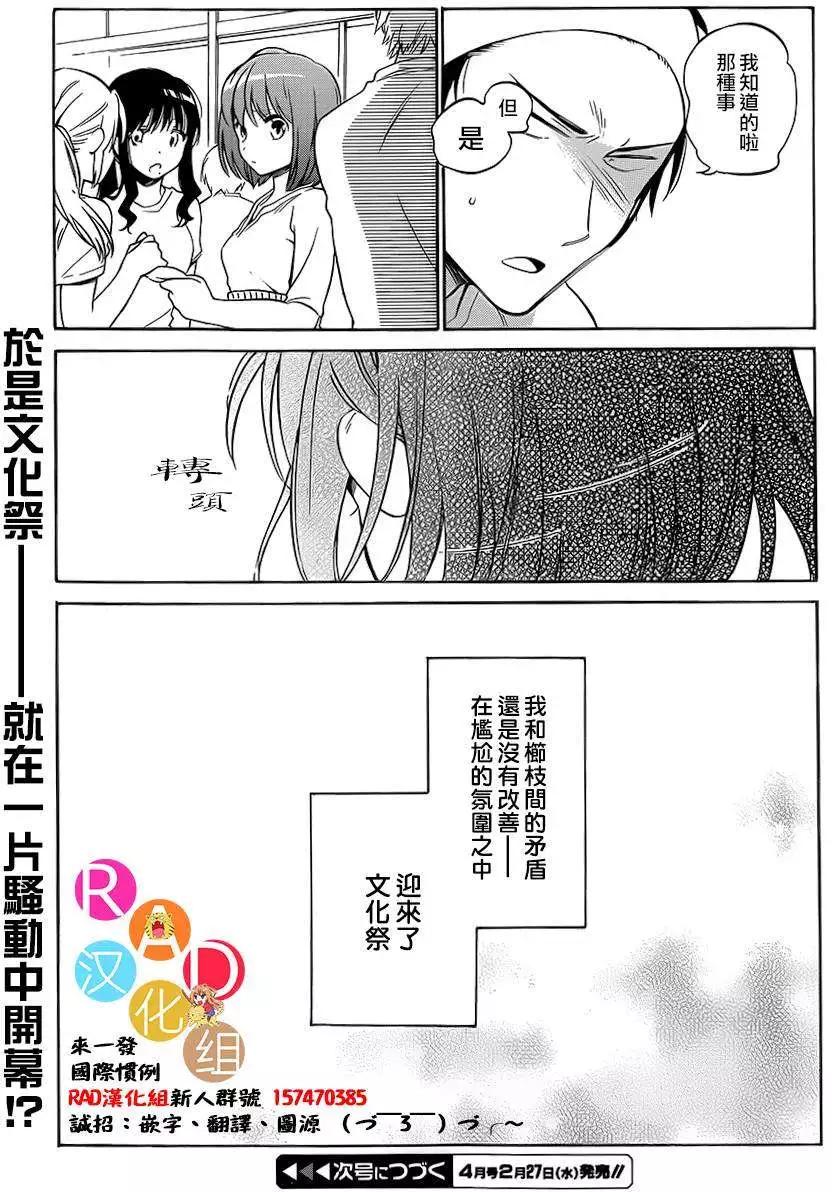 《TIGERDRAGON！》第52回 第21页