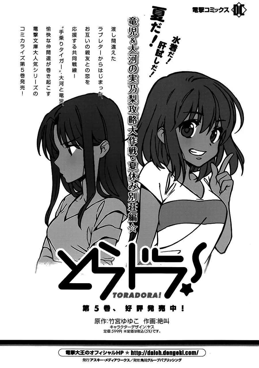 《TIGERDRAGON！》第52回 第22页