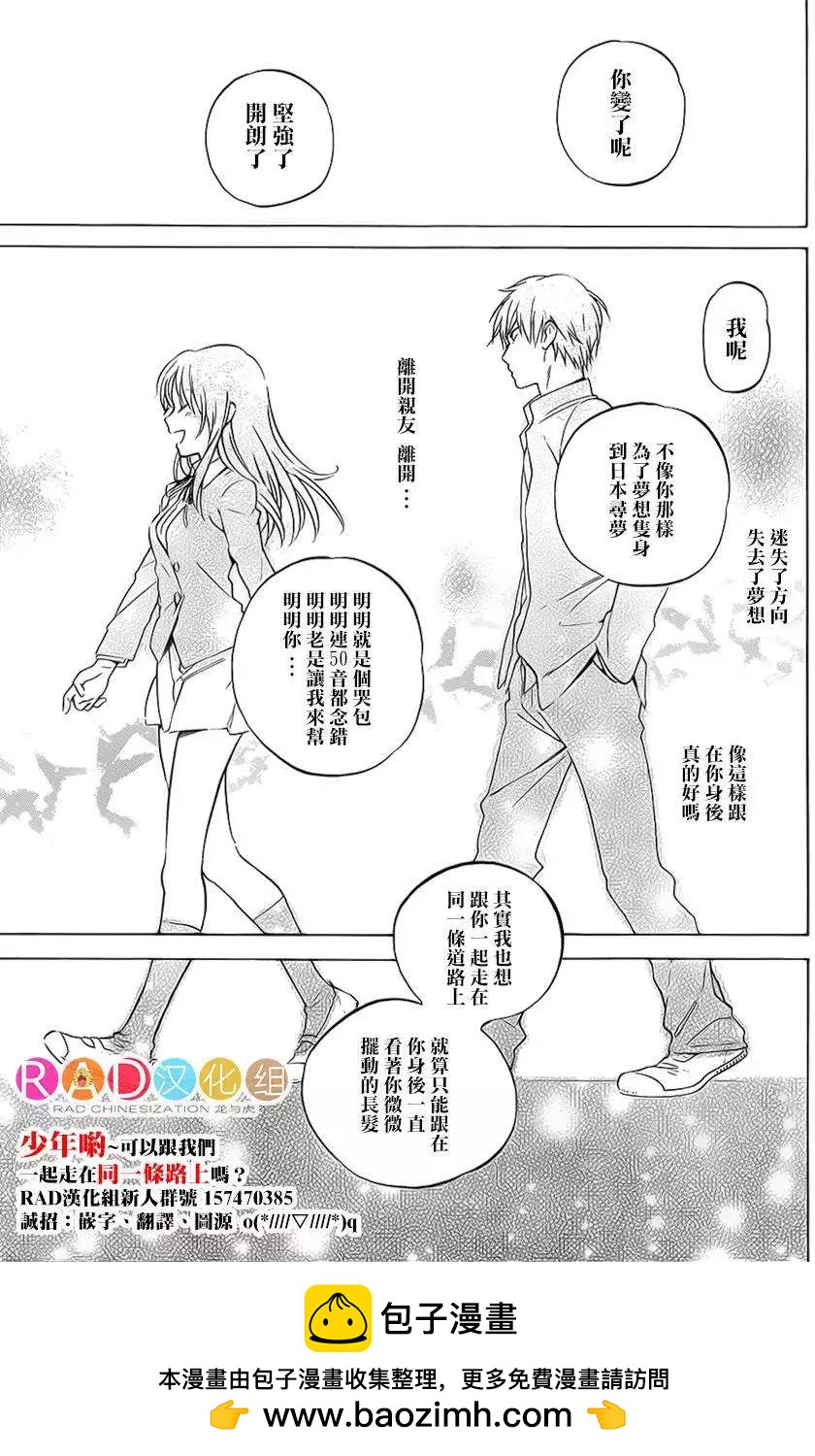 《TIGERDRAGON！》第52回 第23页