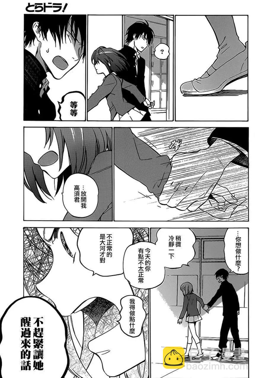 《TIGERDRAGON！》第52回 第3页