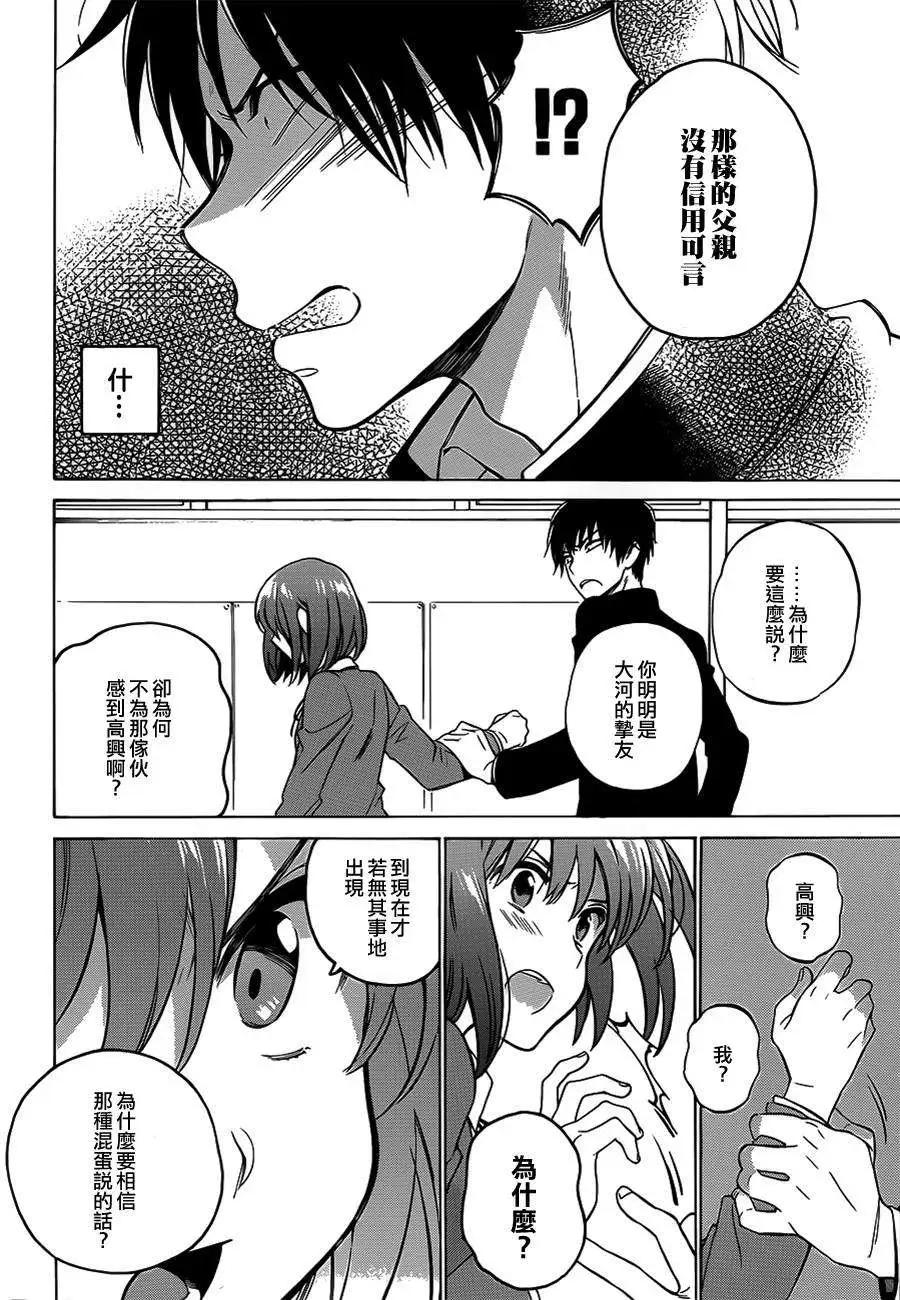 《TIGERDRAGON！》第52回 第4页