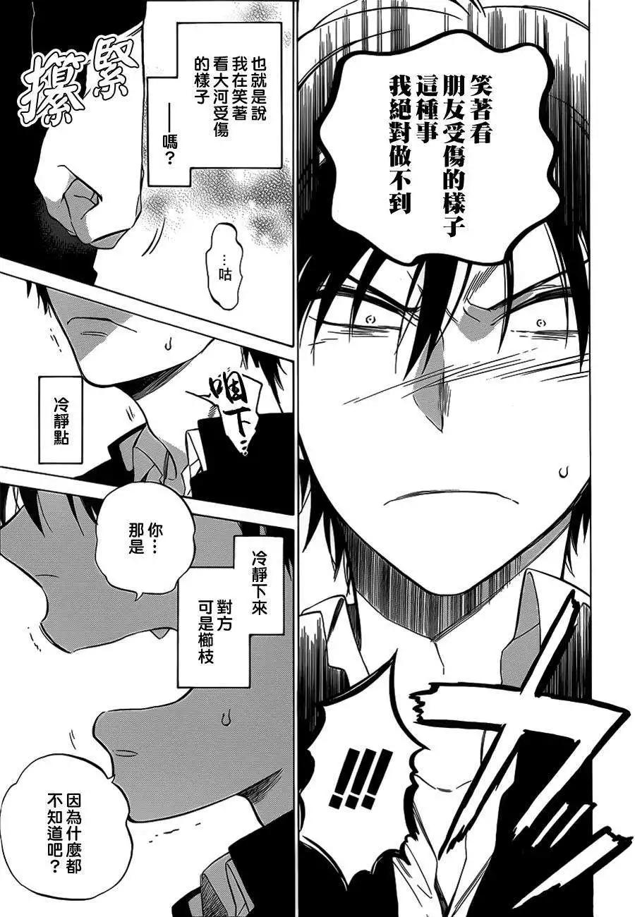 《TIGERDRAGON！》第52回 第5页