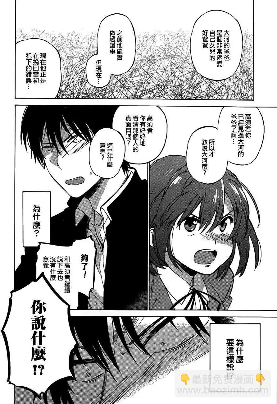 《TIGERDRAGON！》第52回 第6页