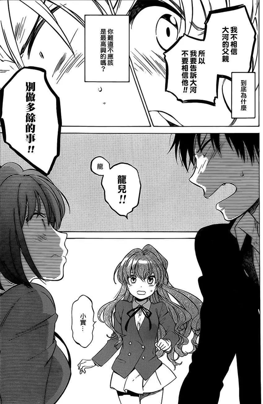 《TIGERDRAGON！》第52回 第7页