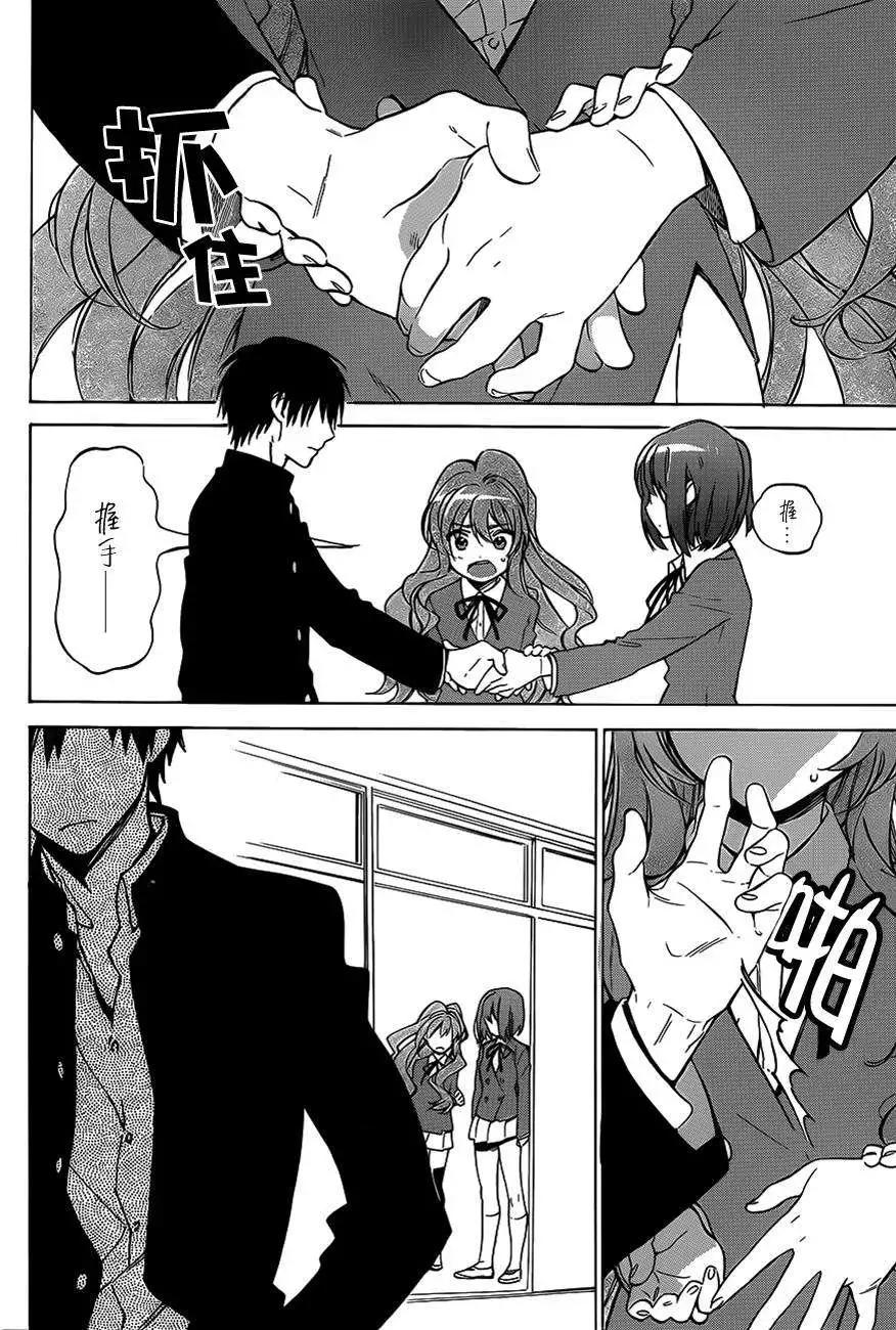 《TIGERDRAGON！》第52回 第8页