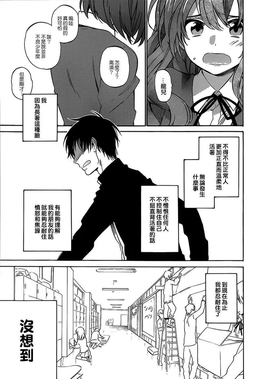 《TIGERDRAGON！》第52回 第9页
