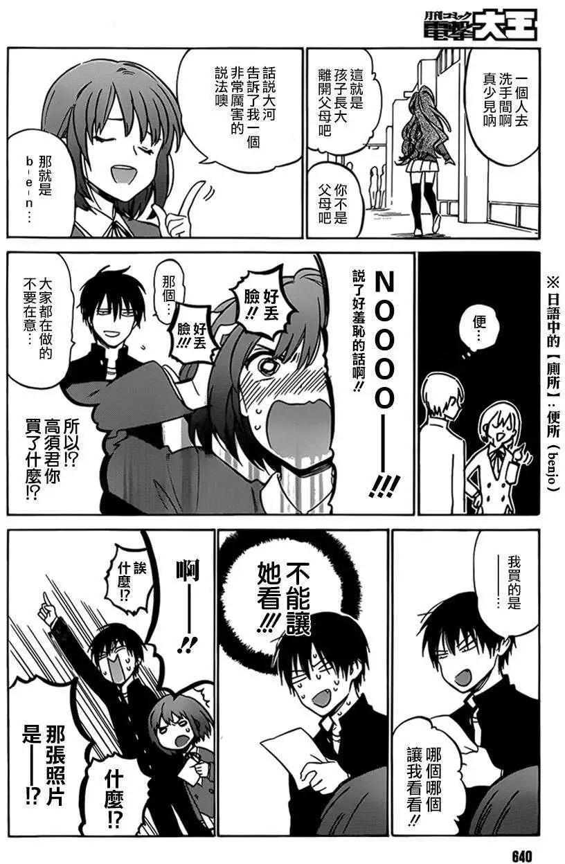 《TIGERDRAGON！》第59回 第10页
