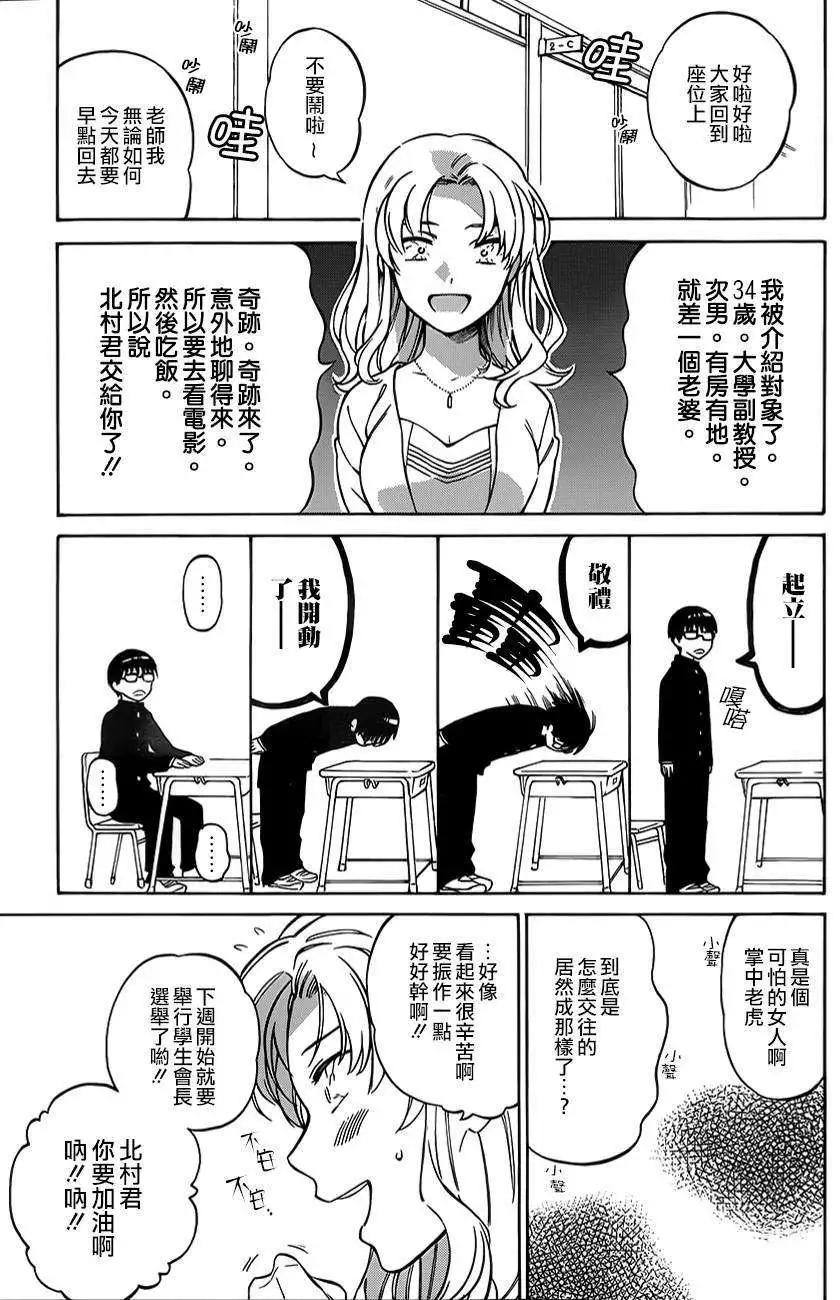 《TIGERDRAGON！》第59回 第13页