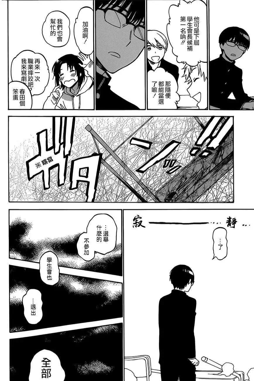 《TIGERDRAGON！》第59回 第14页