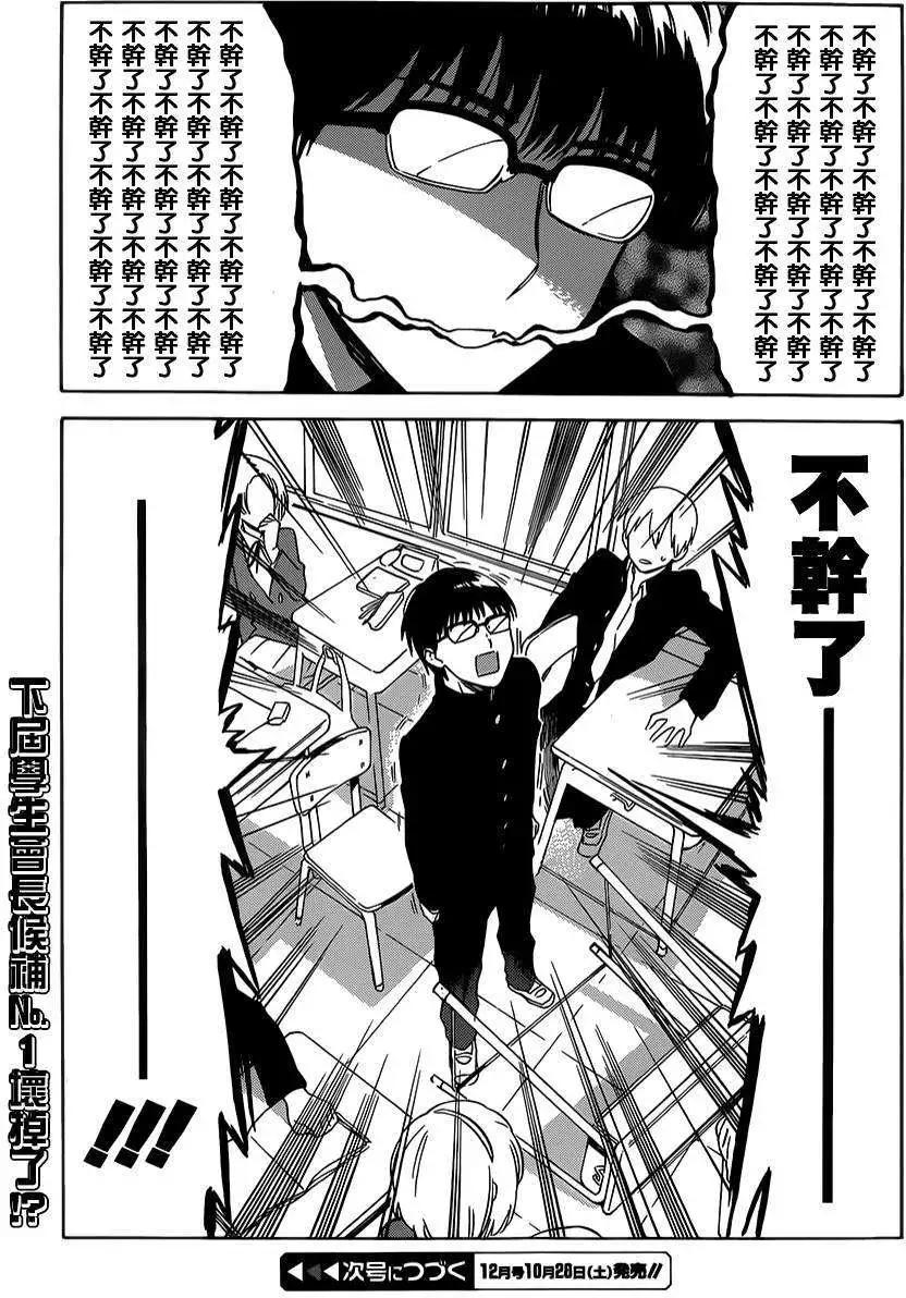 《TIGERDRAGON！》第59回 第15页