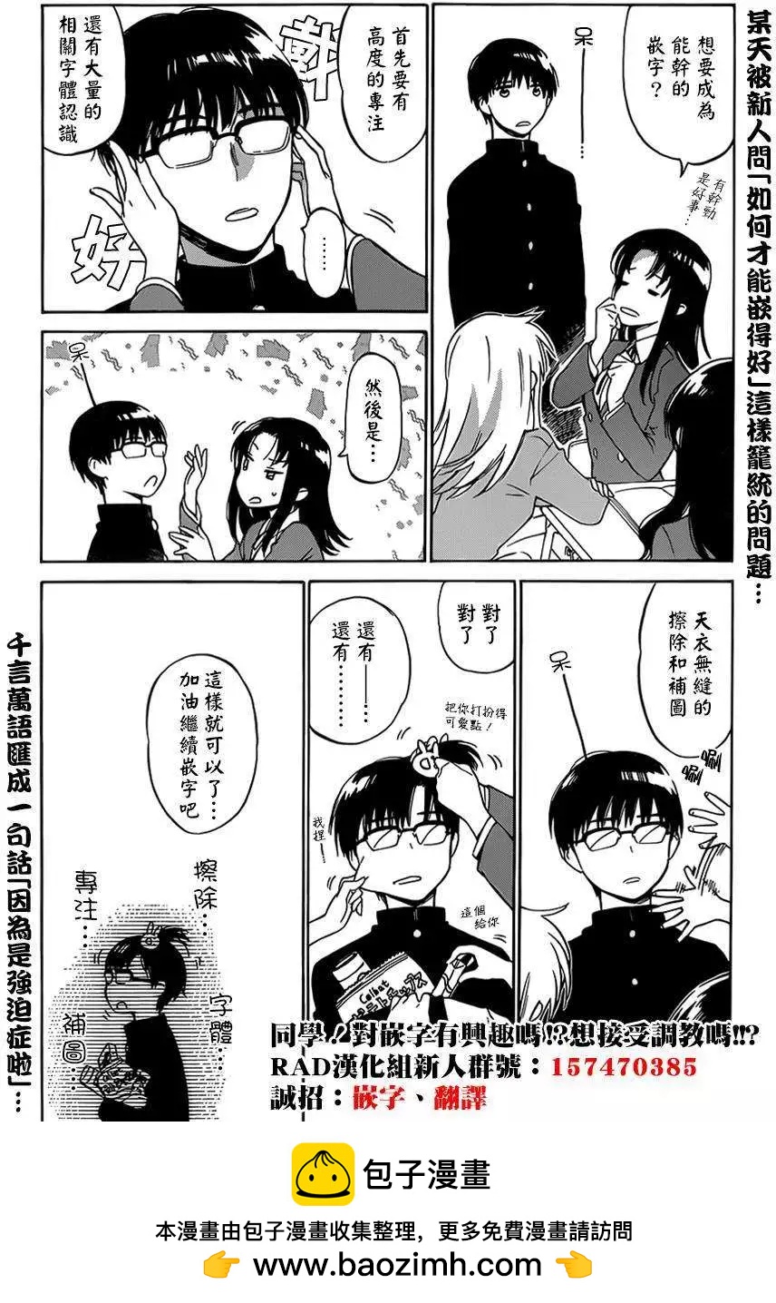 《TIGERDRAGON！》第59回 第16页