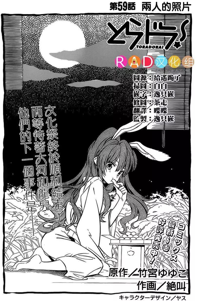 《TIGERDRAGON！》第59回 第1页