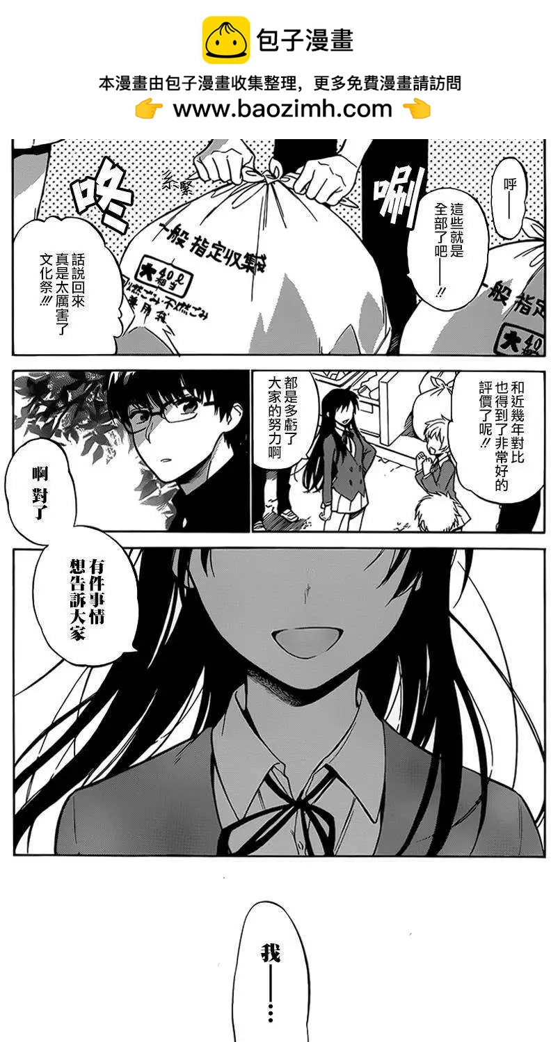 《TIGERDRAGON！》第59回 第2页