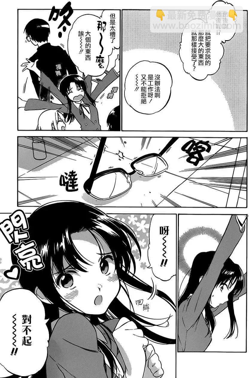 《TIGERDRAGON！》第59回 第3页
