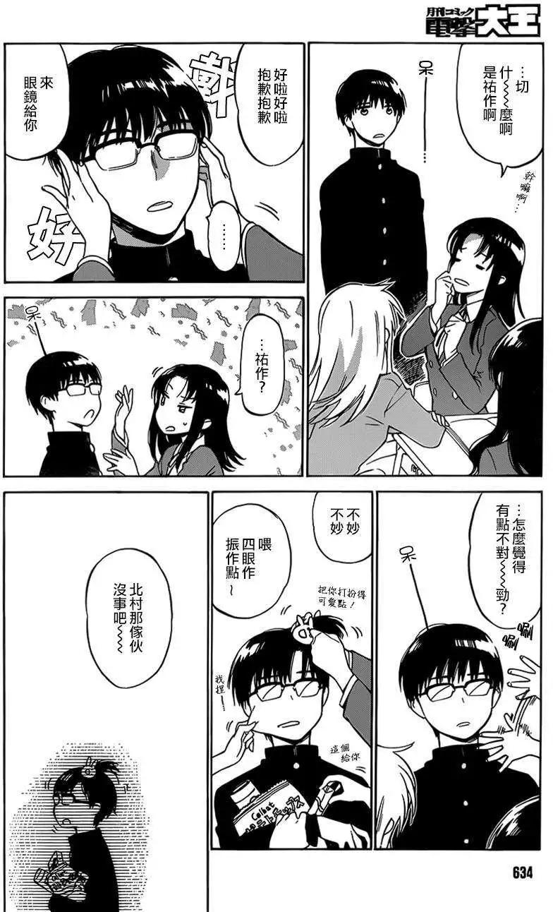 《TIGERDRAGON！》第59回 第4页