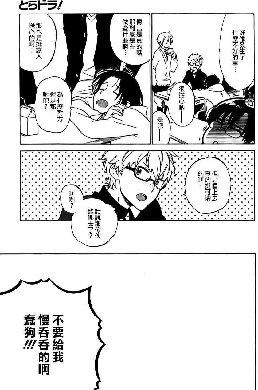 《TIGERDRAGON！》第59回 第5页