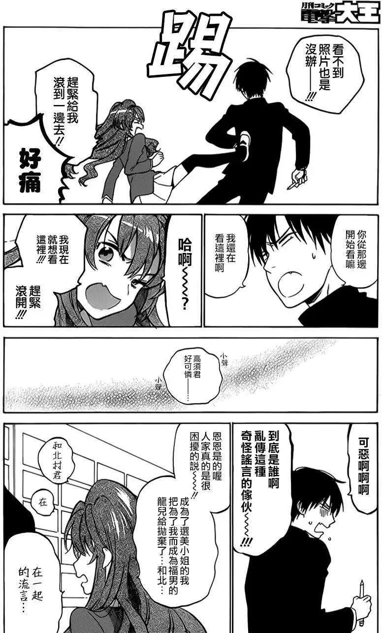 《TIGERDRAGON！》第59回 第6页