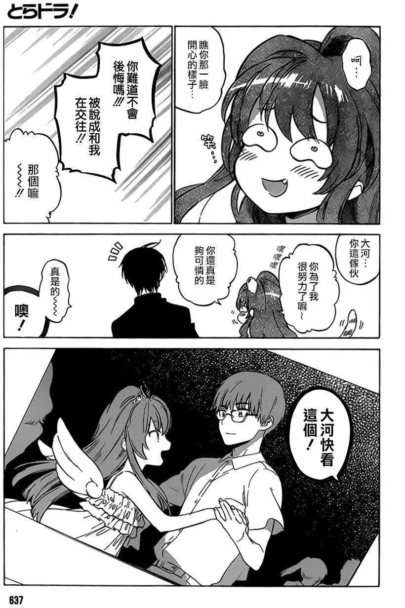 《TIGERDRAGON！》第59回 第7页