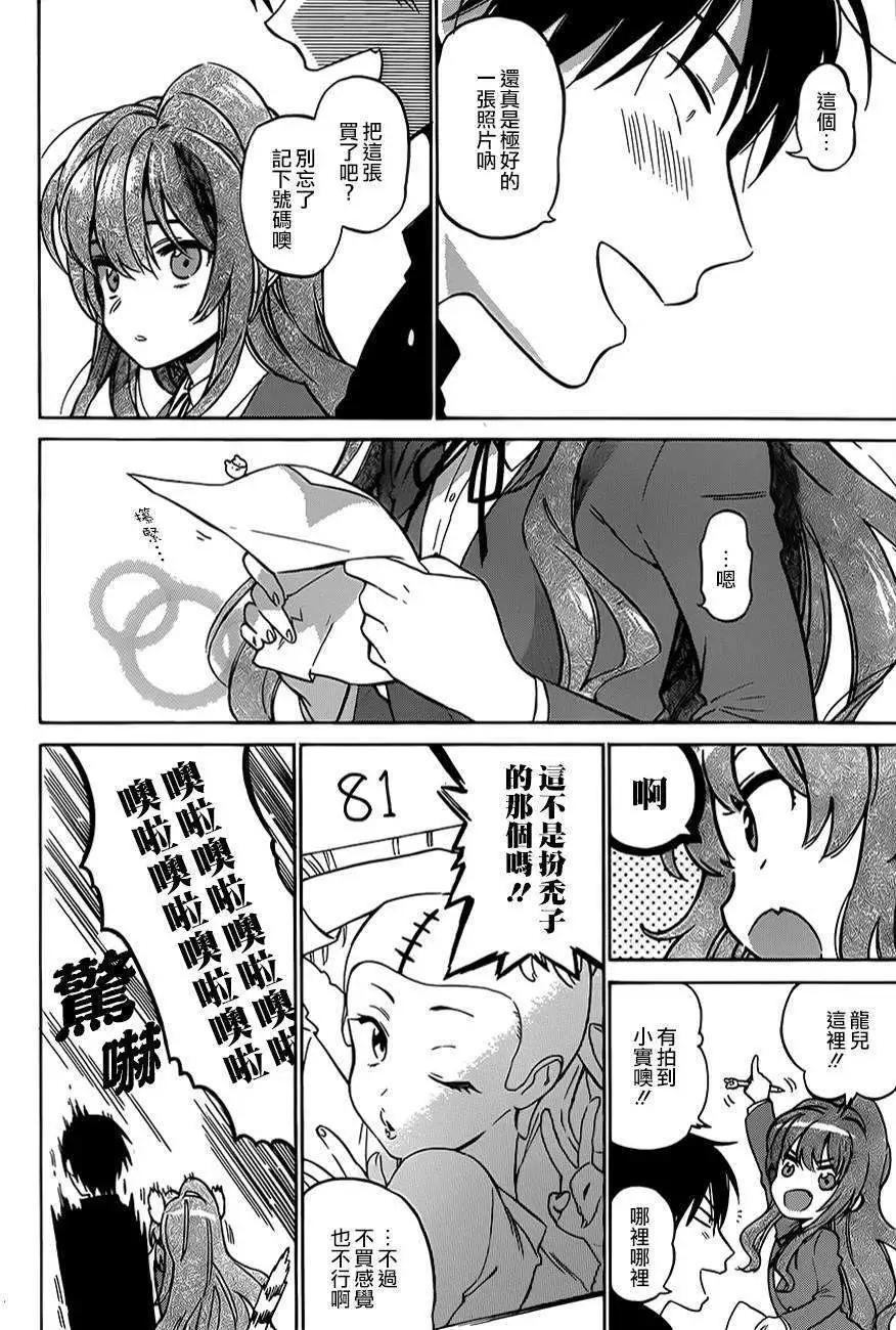 《TIGERDRAGON！》第59回 第8页