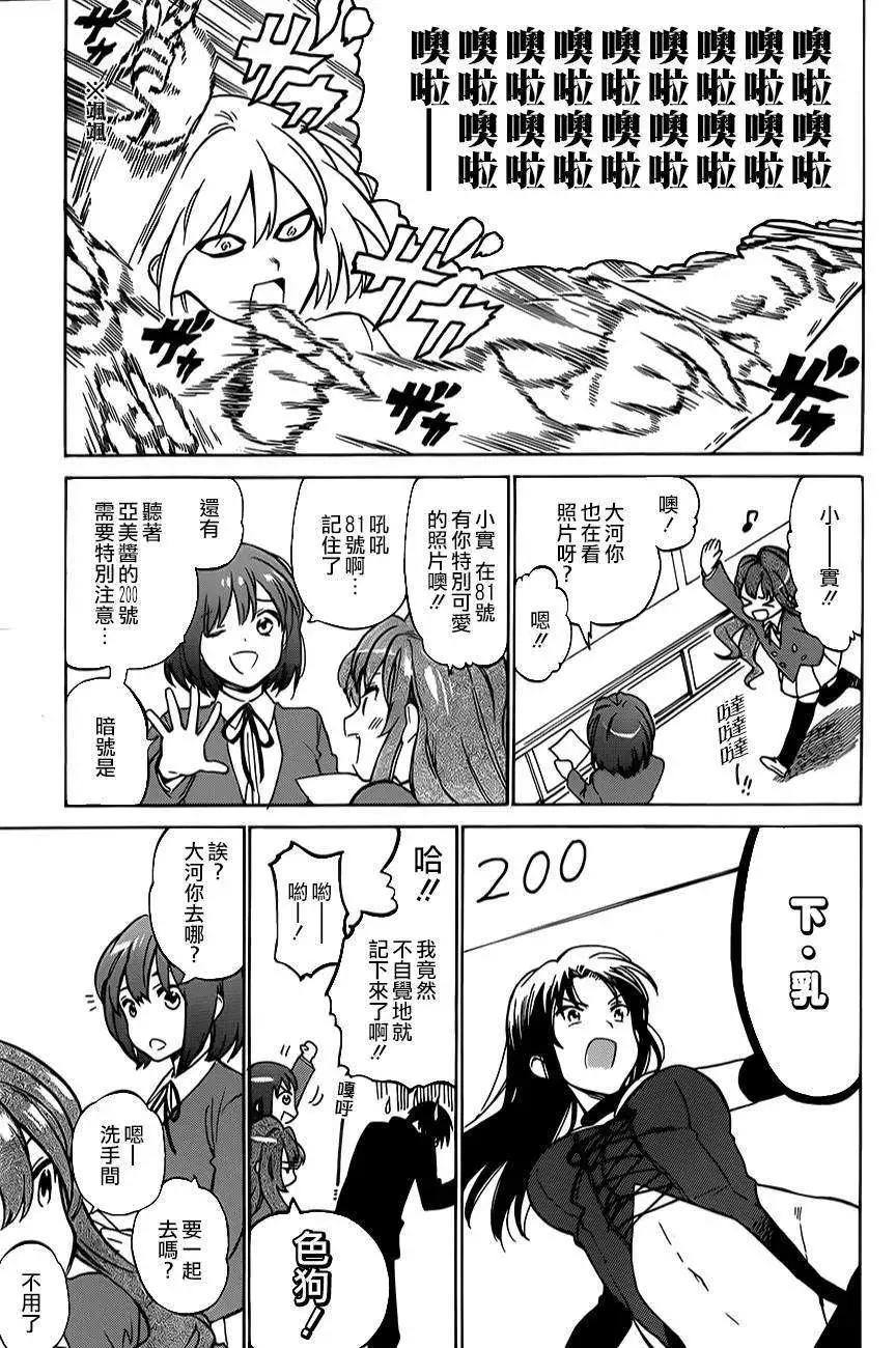 《TIGERDRAGON！》第59回 第9页