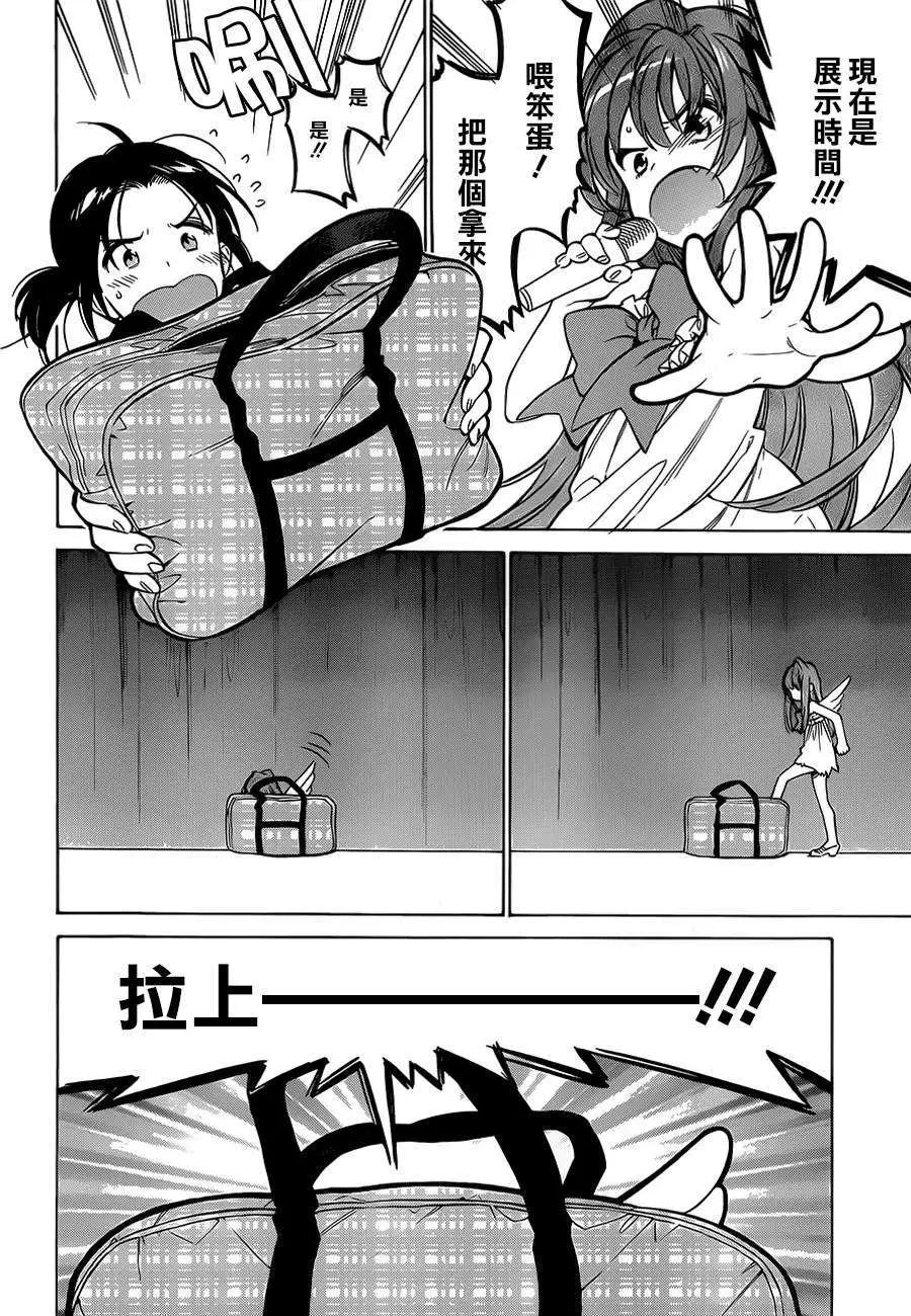 《TIGERDRAGON！》第56回 第11页