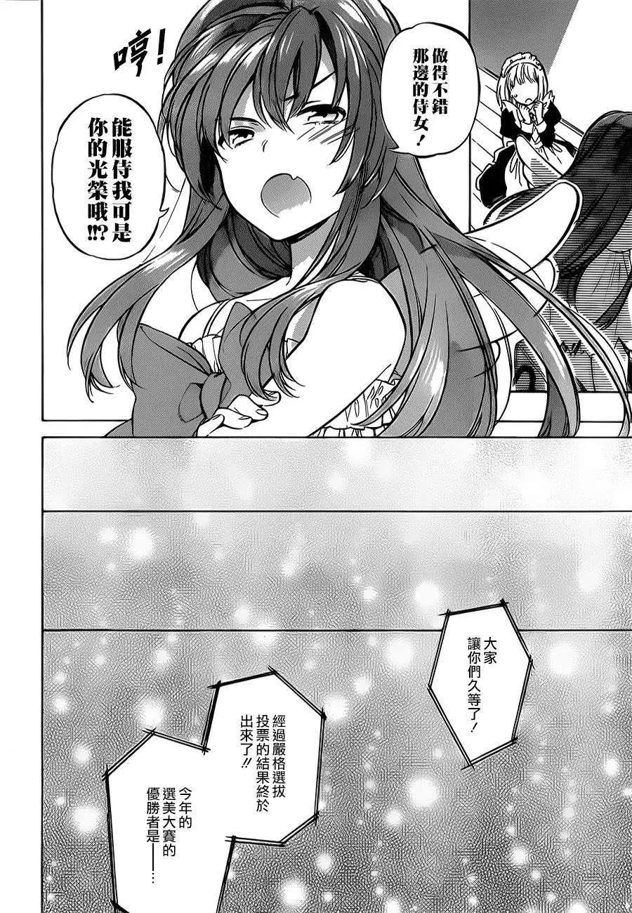 《TIGERDRAGON！》第56回 第13页