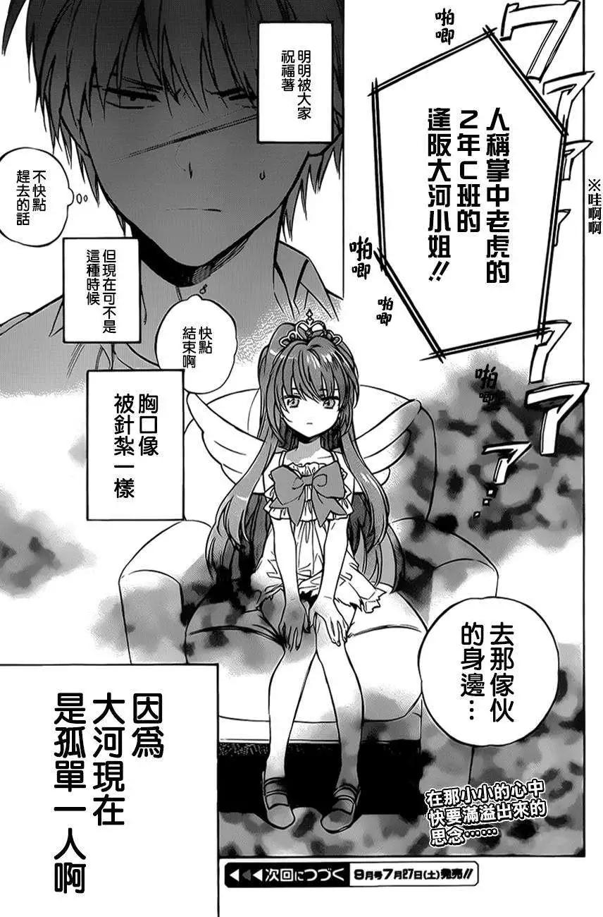 《TIGERDRAGON！》第56回 第14页