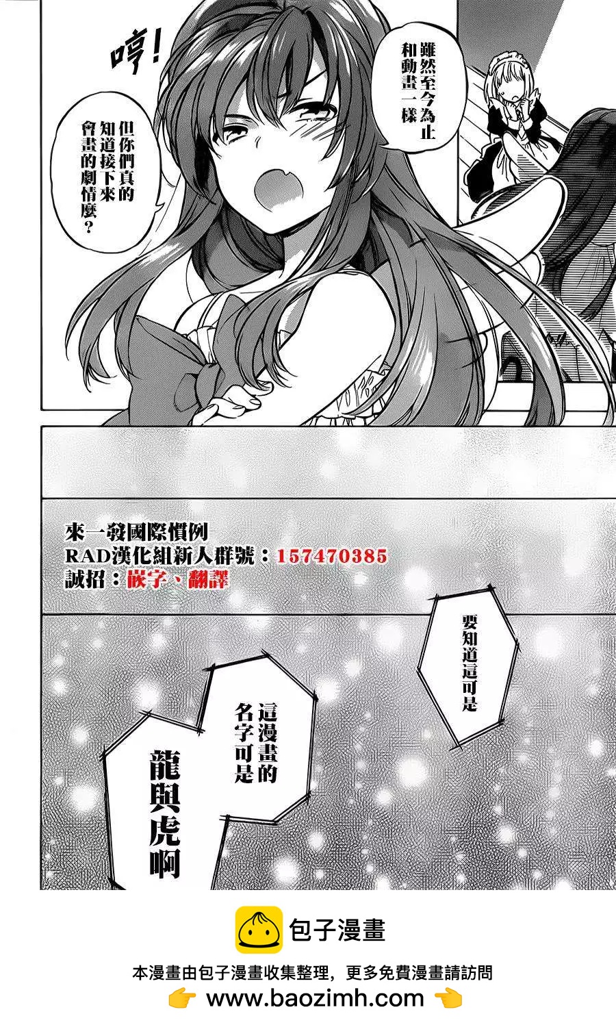 《TIGERDRAGON！》第56回 第15页