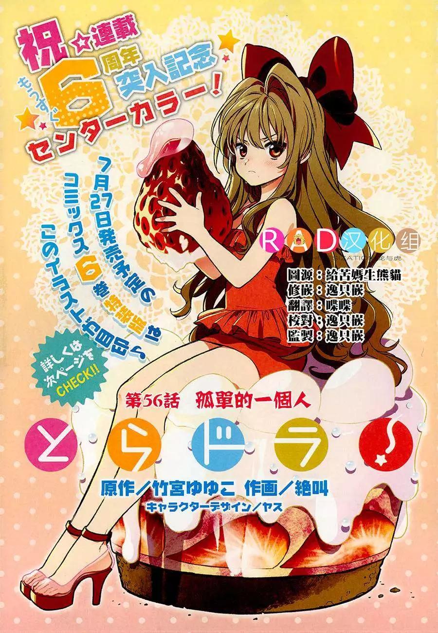 《TIGERDRAGON！》第56回 第1页