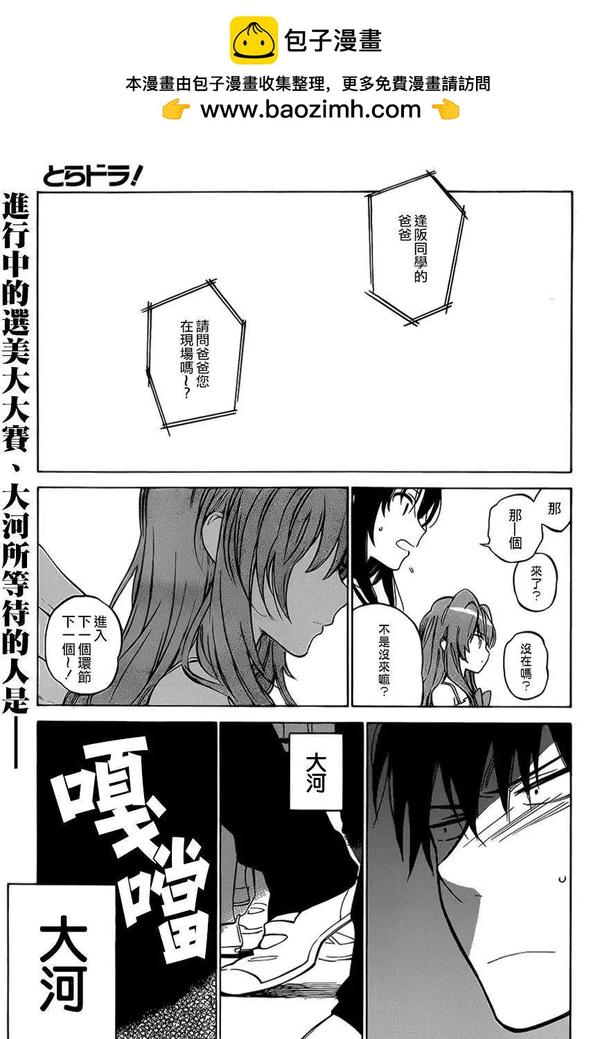 《TIGERDRAGON！》第56回 第2页