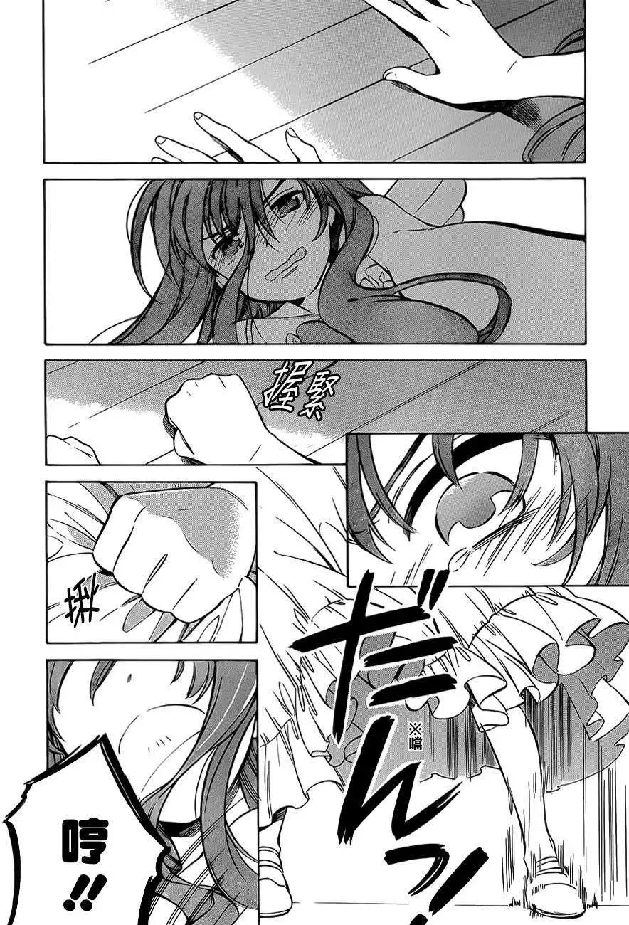 《TIGERDRAGON！》第56回 第6页