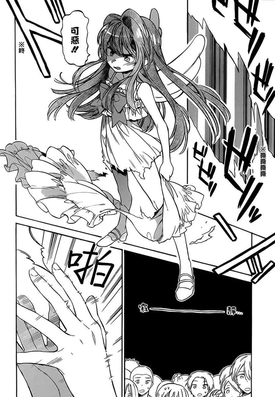 《TIGERDRAGON！》第56回 第7页
