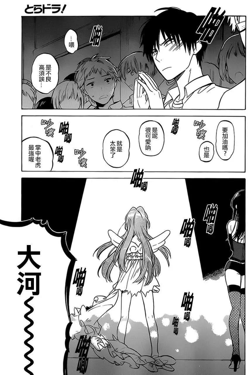 《TIGERDRAGON！》第56回 第8页