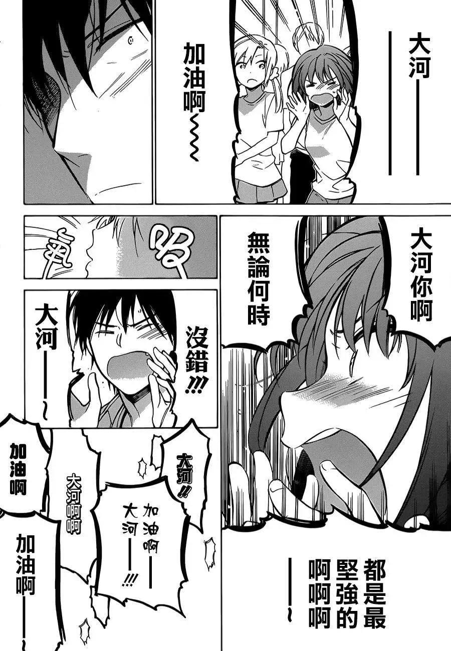 《TIGERDRAGON！》第56回 第9页