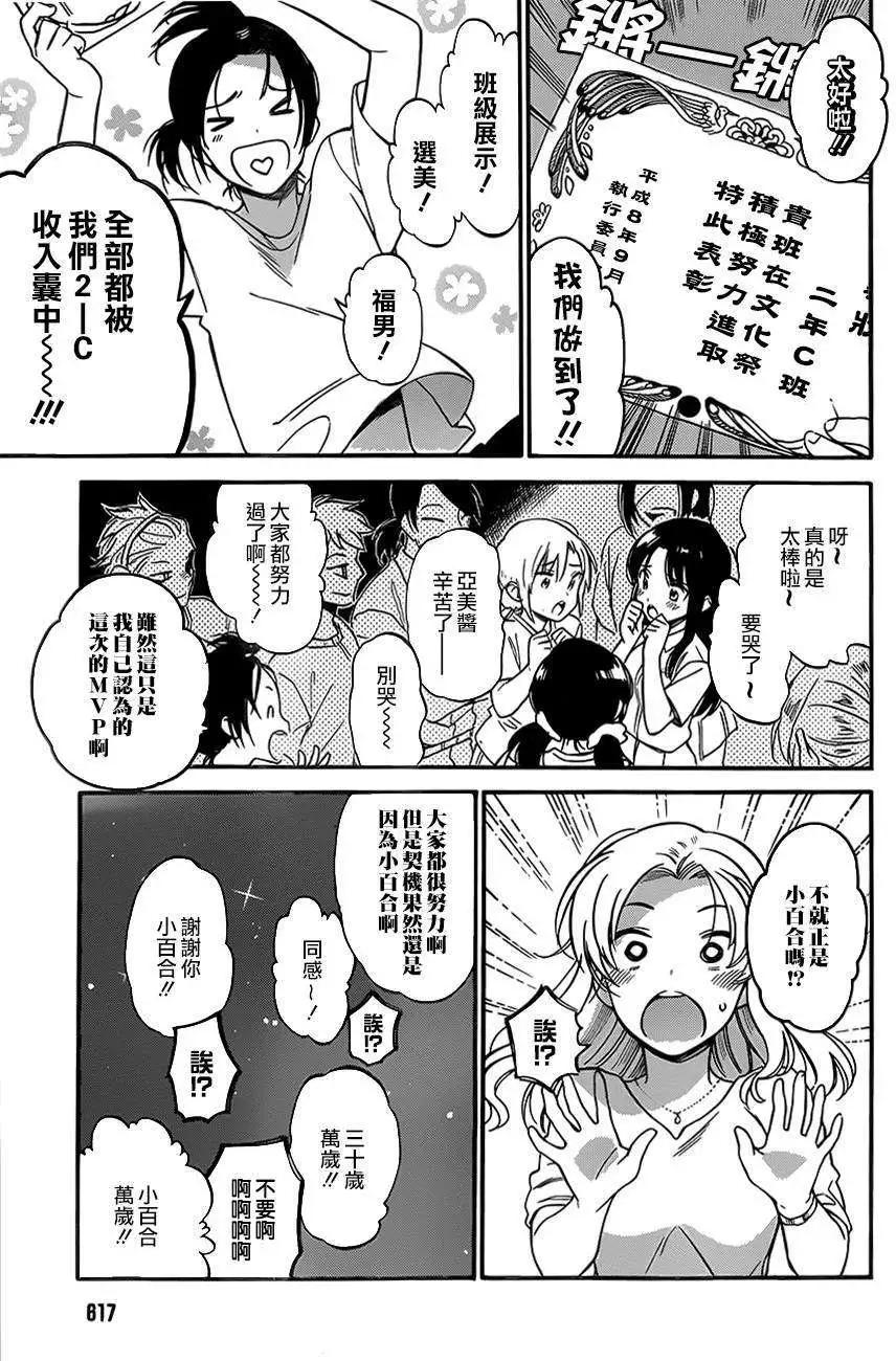 《TIGERDRAGON！》第58回 第10页
