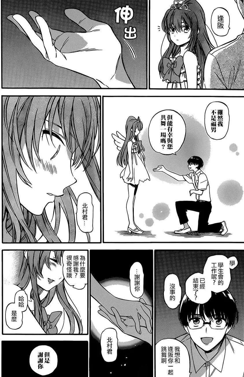 《TIGERDRAGON！》第58回 第11页